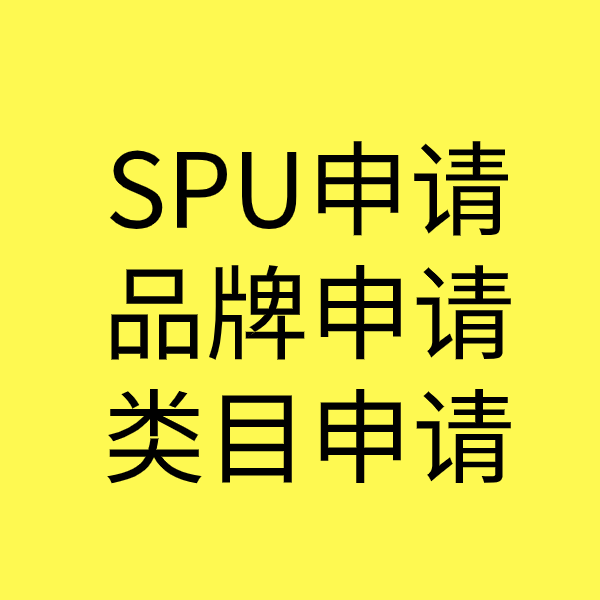 通河SPU品牌申请